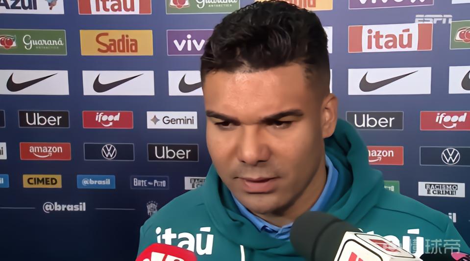 卡塞米罗：巴西队会强势出击，但有国家队领先一步